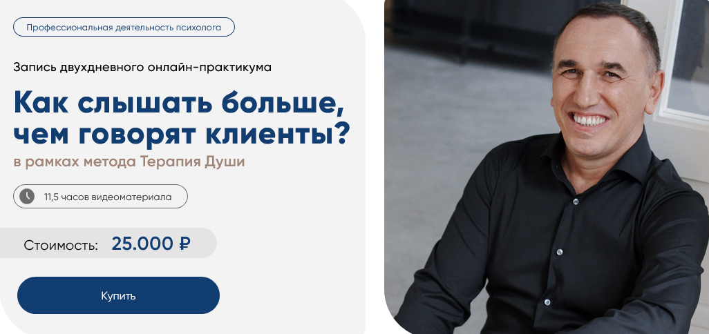 [Евгений Теребенин] Как слышать больше, чем говоря_0.png